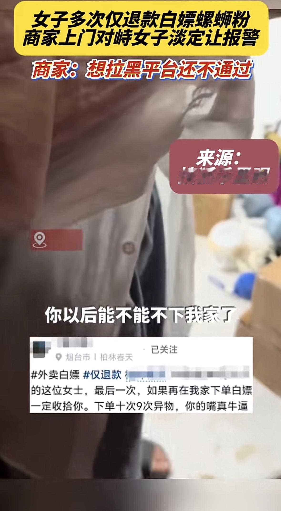 你最近刷到这桩刷新三观的退款闹剧没？有个女的在一家螺蛳粉网店前后下了十几次单，每