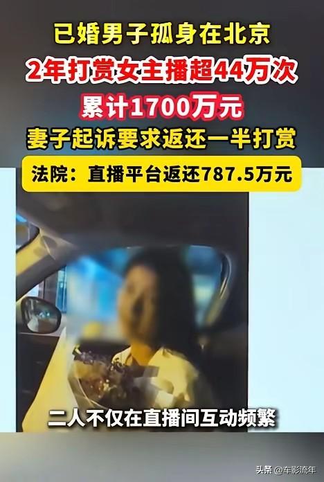 北京一位王先生和妻子长期两地分居，迷上陌陌女主播，线下发展婚外情。
两年打赏44
