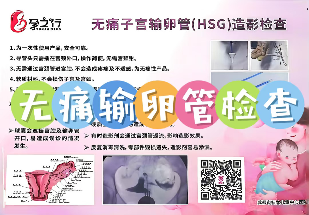 超怕疼！成都市妇幼无痛造影真的不痛吗？