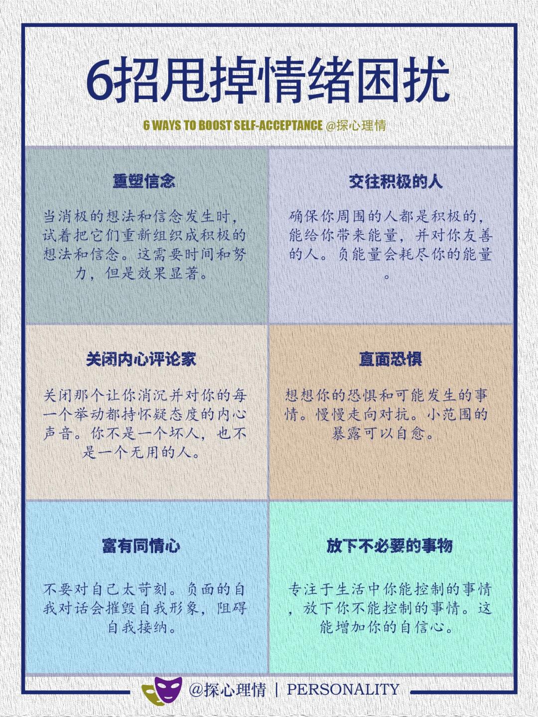 6招甩掉情绪困扰
