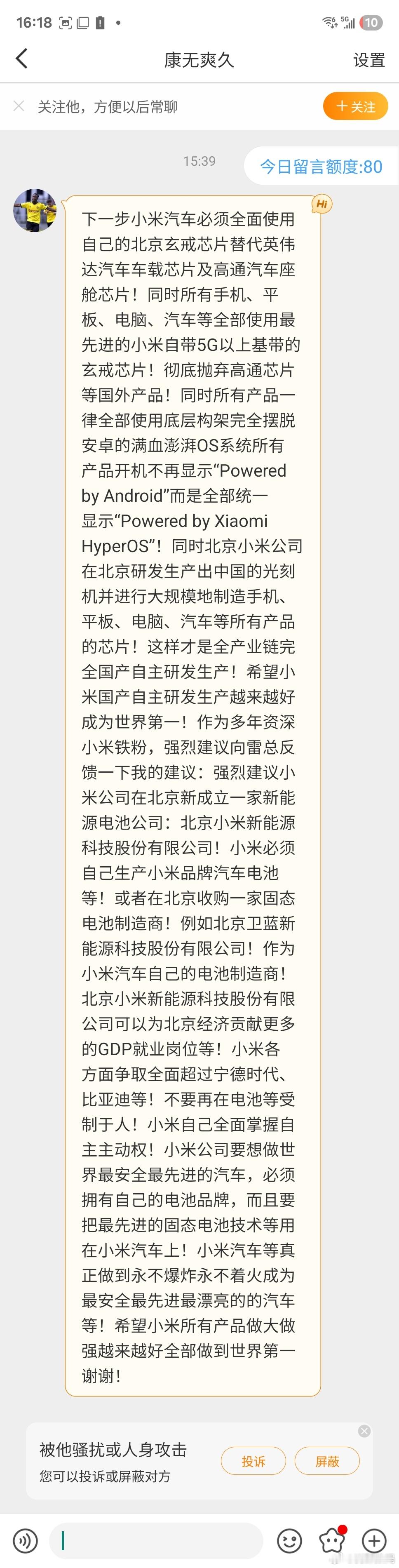 发错人了吧[允悲]应该发给雷总 ​​​