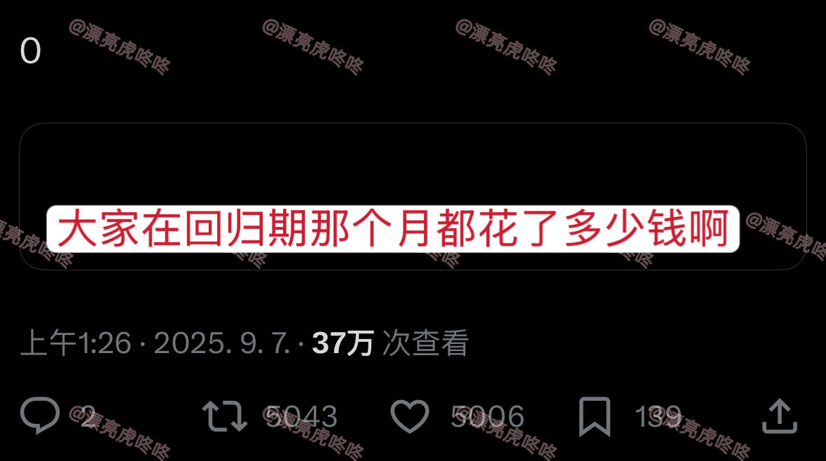 【twi】大家在回归期都花了多少钱啊？-韩国人“0元” ​​​