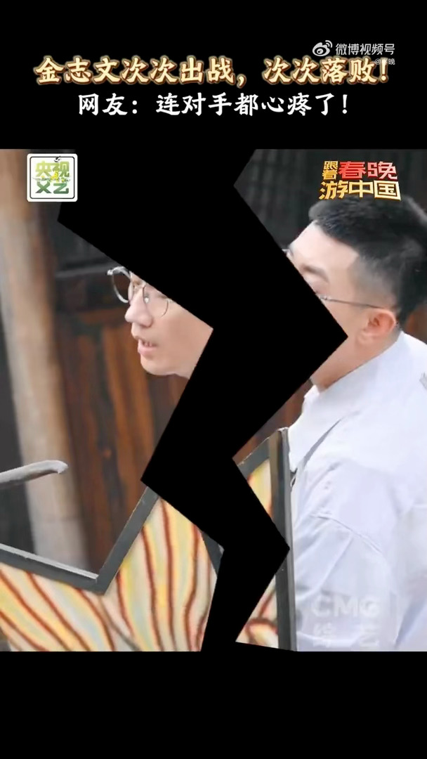 金志文第37计干就完了于洋金志文组团对战0战术跟着春晚游中国 别人比拼都在精打细