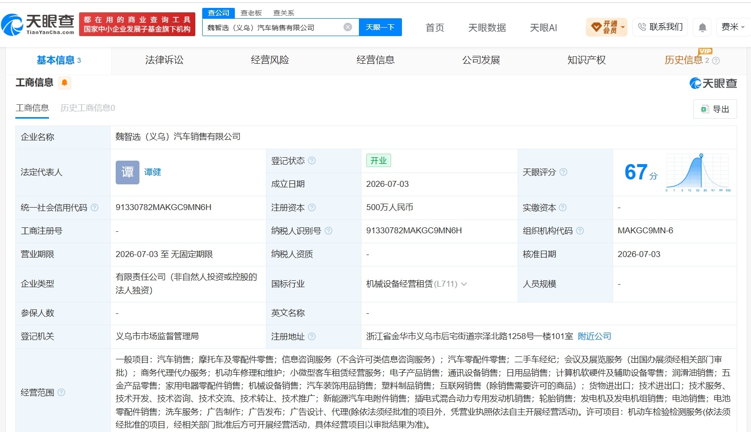 【长城汽车在义乌成立新汽车销售公司 注册资本500万】财报研究社Pro讯，天眼查