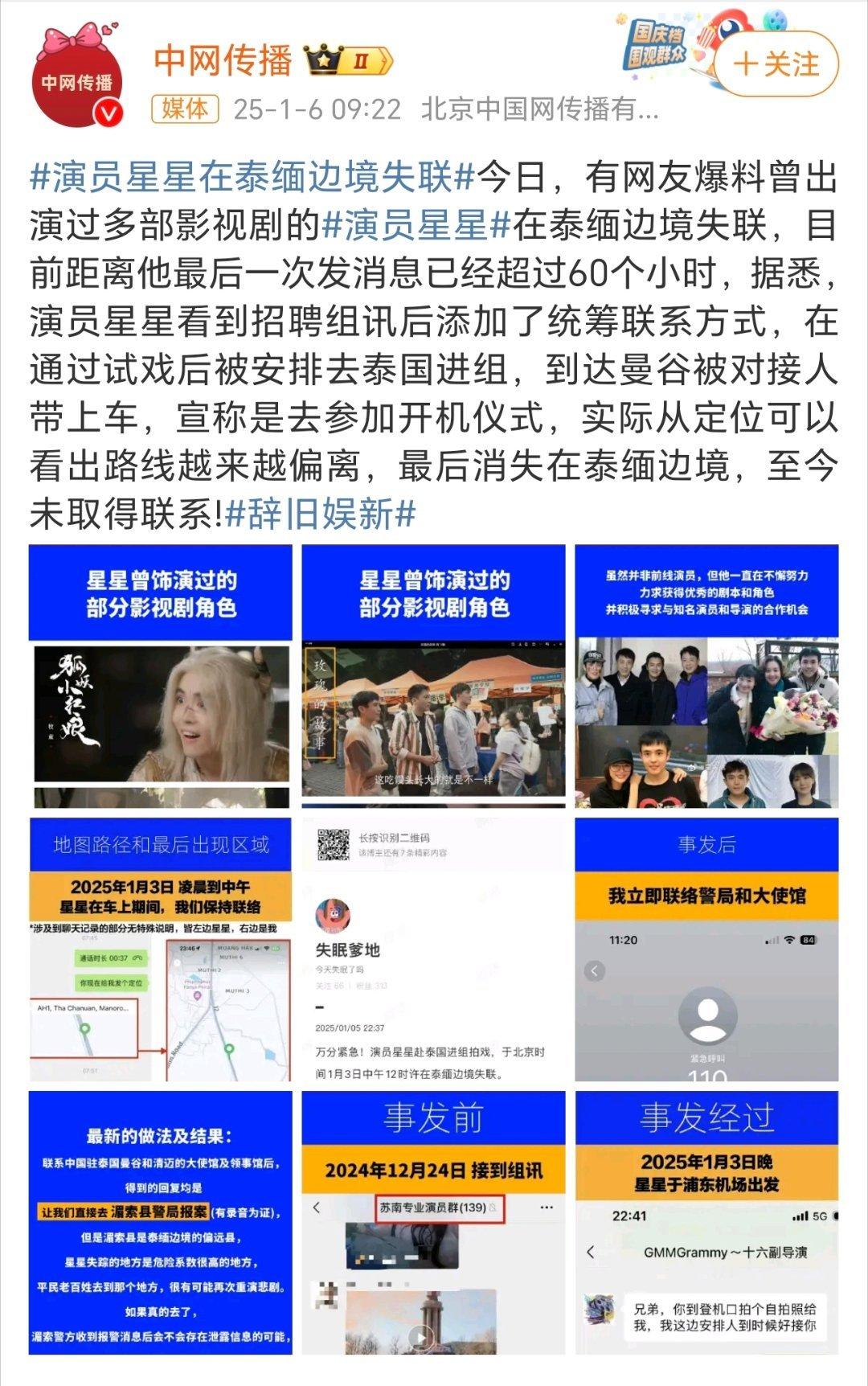 演员星星在泰缅边境失联 啥情况啊？底层的演员真的是不容易啊！ 