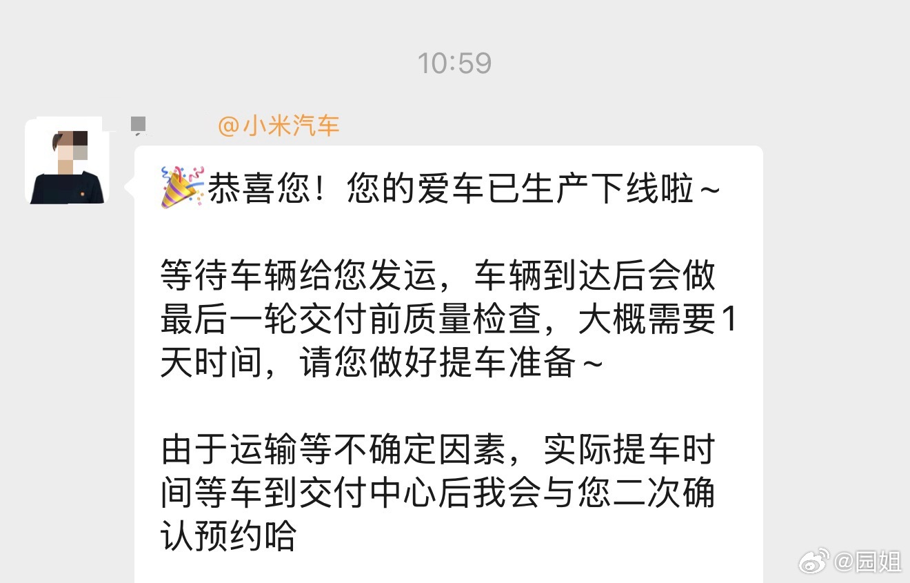 我的小米YU7发运了吗？发运了[哆啦A梦吃惊] ​​​
