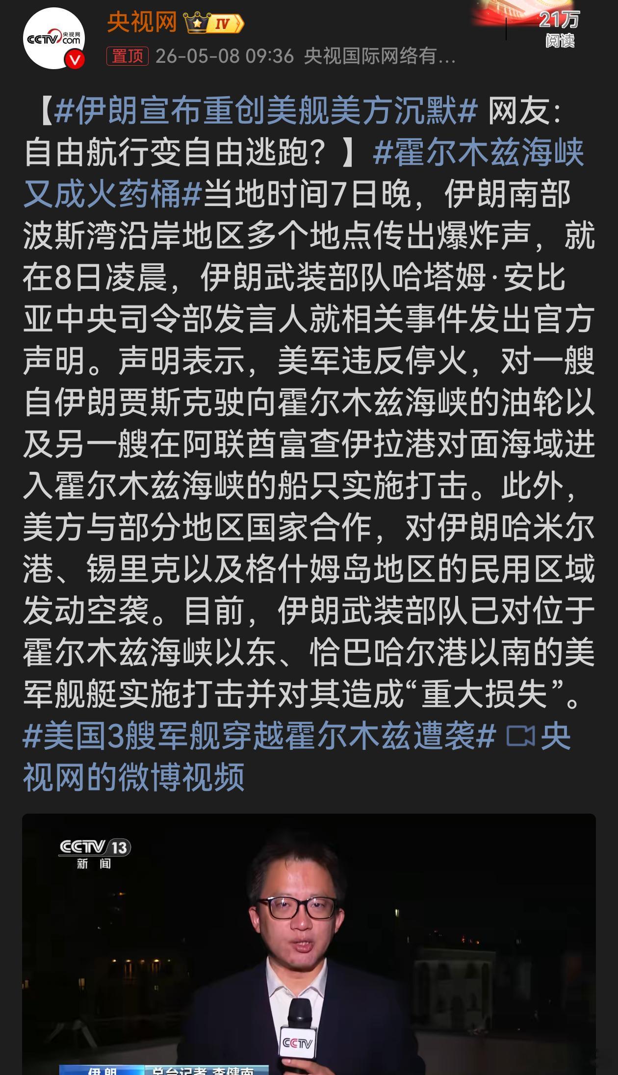 伊朗宣布重创美舰美方沉默伊朗果断反击美军挑衅，宣布重创美舰展现强硬姿态。美方沉默