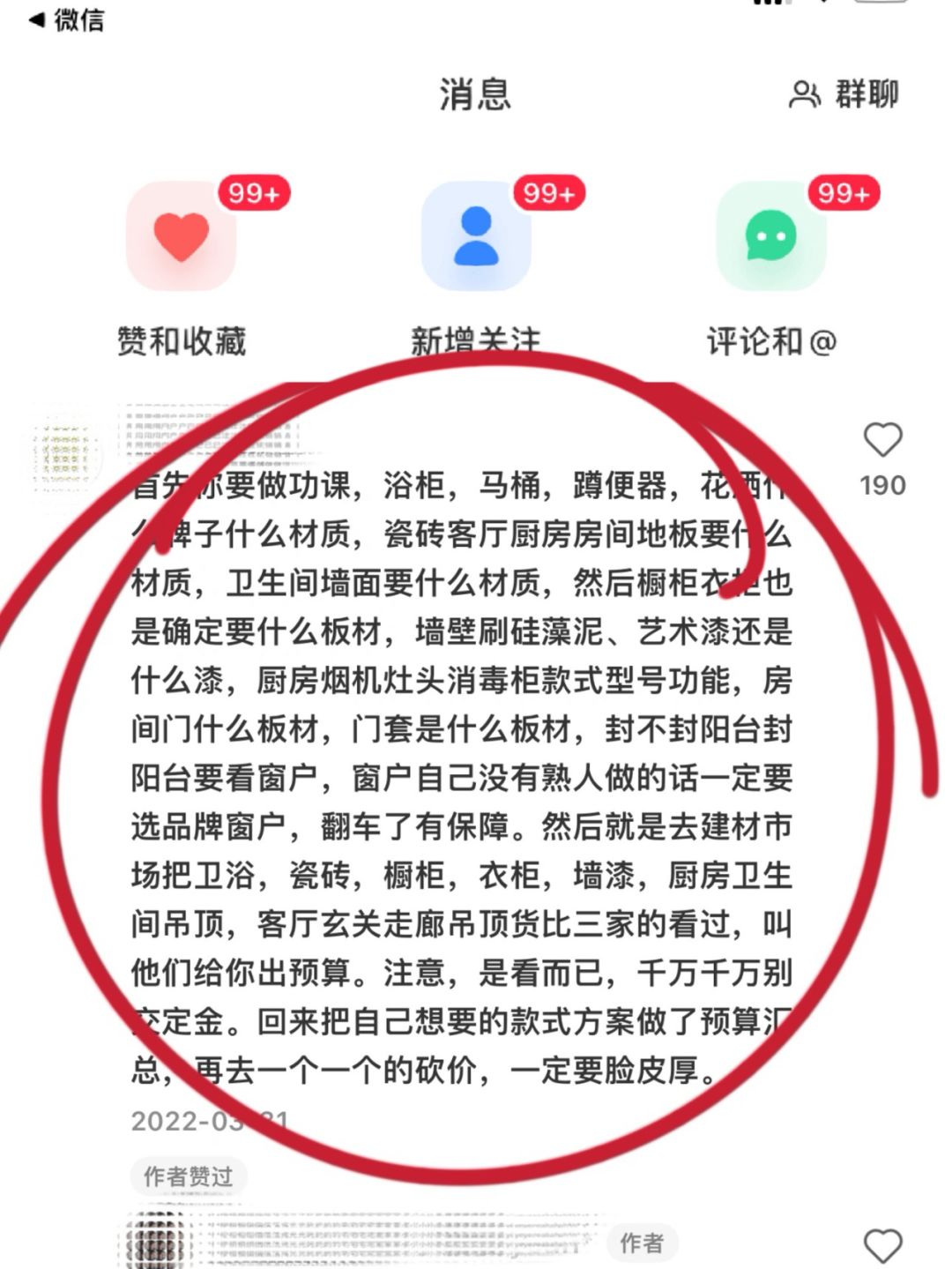 装修令我明显感觉到了...信息茧房的吓人