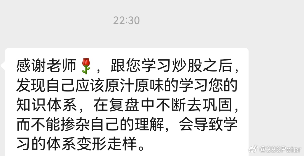 我之前交过一位理工博士股友，自己自作聪明去创造我的体系，结果一塌糊涂…… ​​​