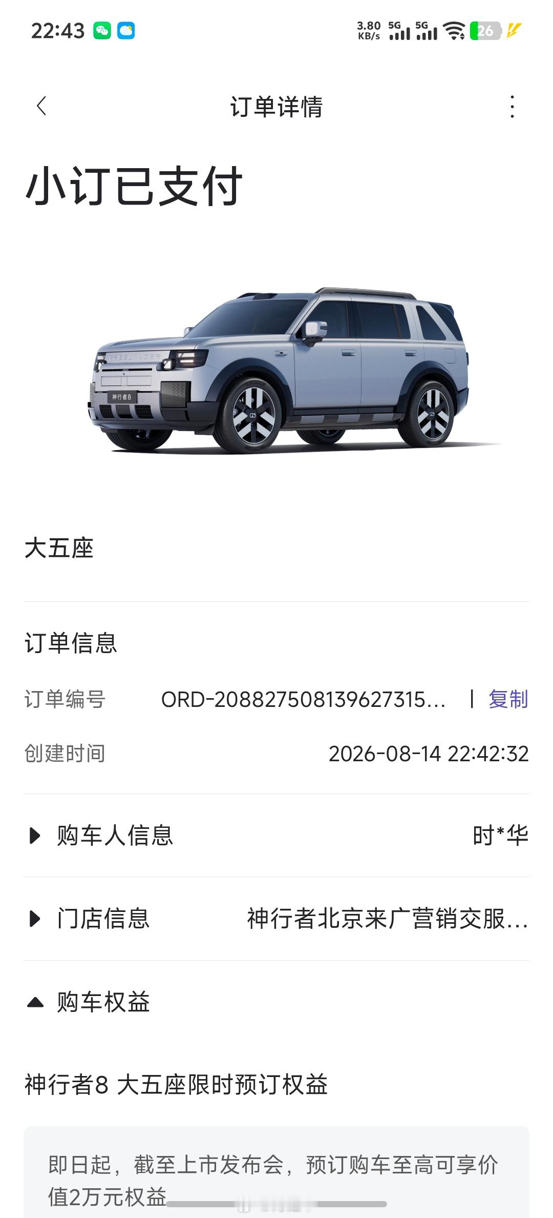 33.9万的五座版，这还是预售价。先交个小定，把权益占上再说奇瑞捷豹路虎神行者8