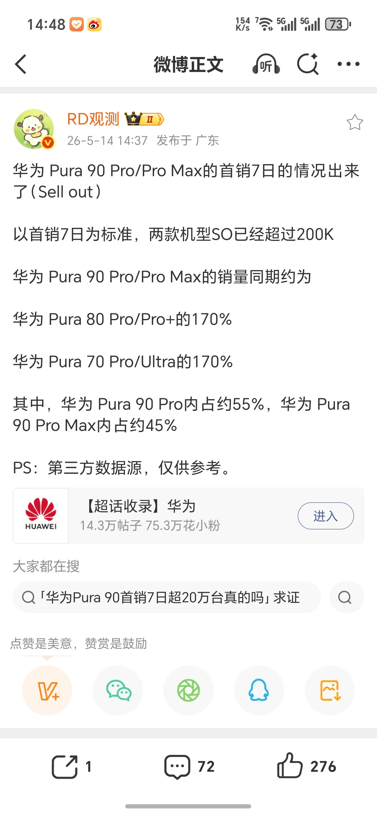 华为Pura90系列首销，比上一代涨了不少，感觉如何？