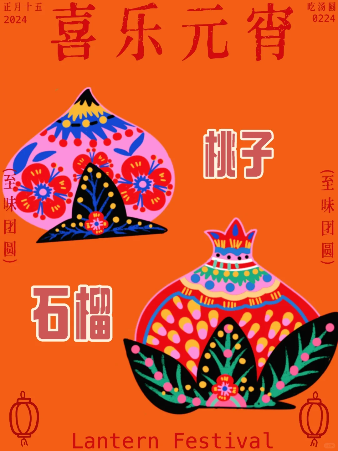 剪纸插画，桃子，石榴