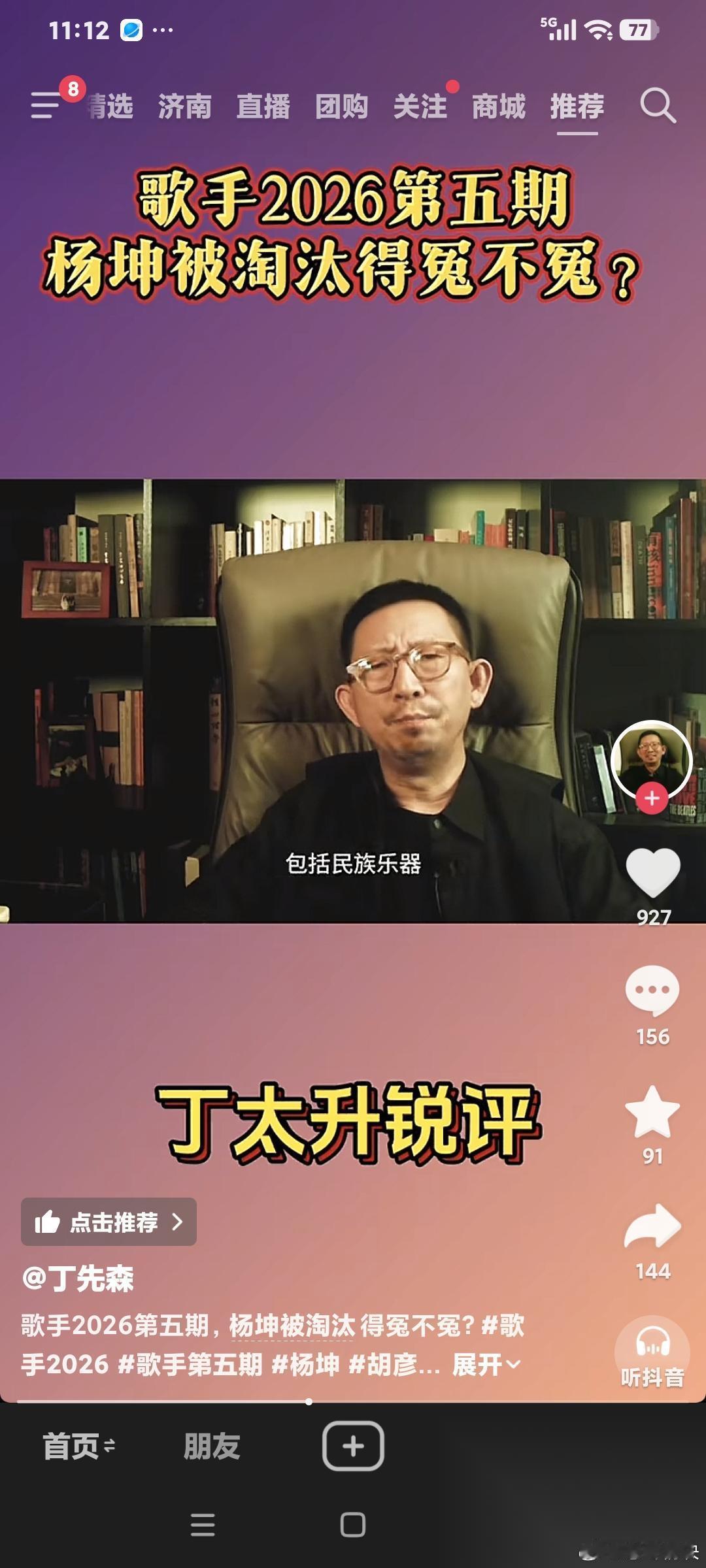 丁太生说:杨坤一开始就把五百听众撞散了， 本来想来歌手挽回一些负面影响，第一场就