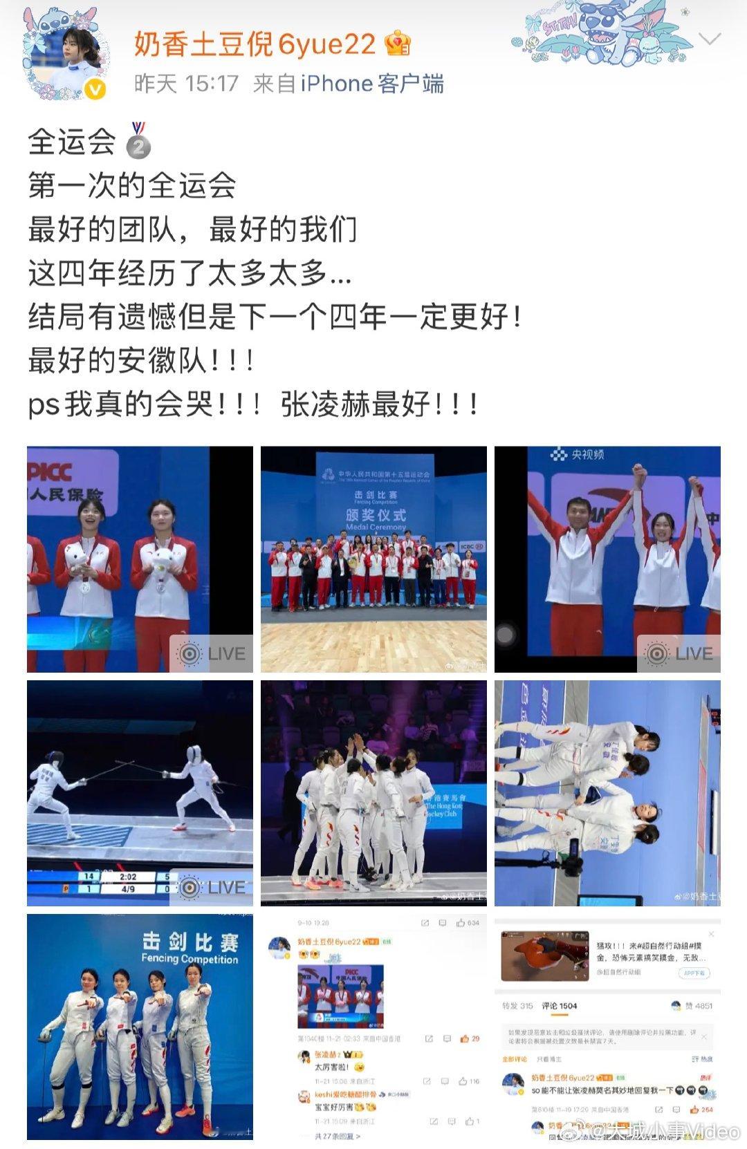 【】 11月21日，中国击剑运动员倪琪瑶 获全运会女子重剑团体银牌后，在张凌赫超