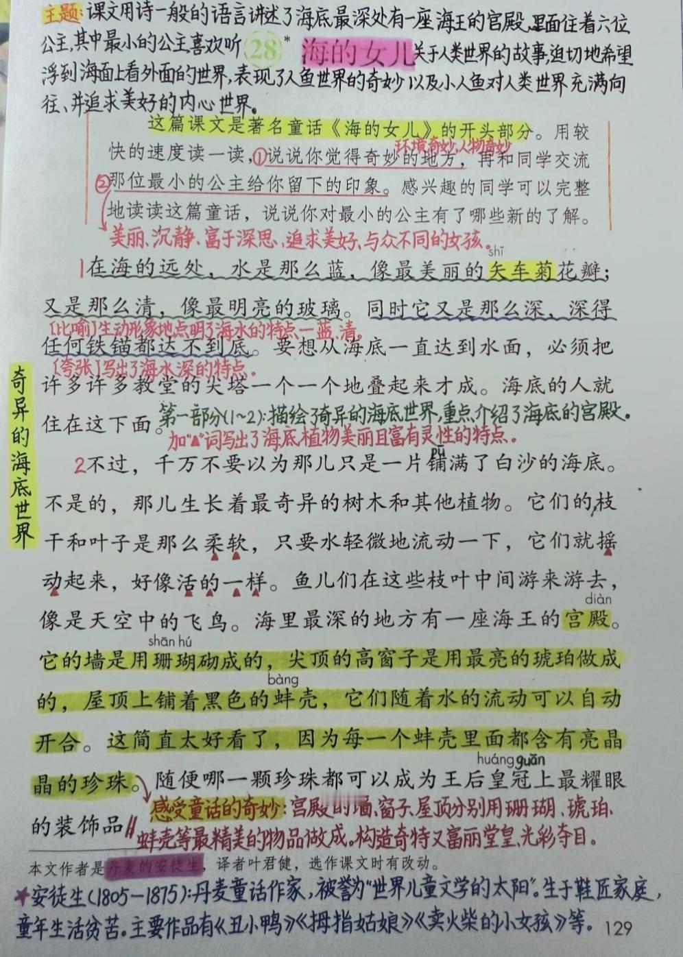 四年级下册语文，第八单元第28课《海的女儿》课堂学习笔记，收藏备用 四年级语文