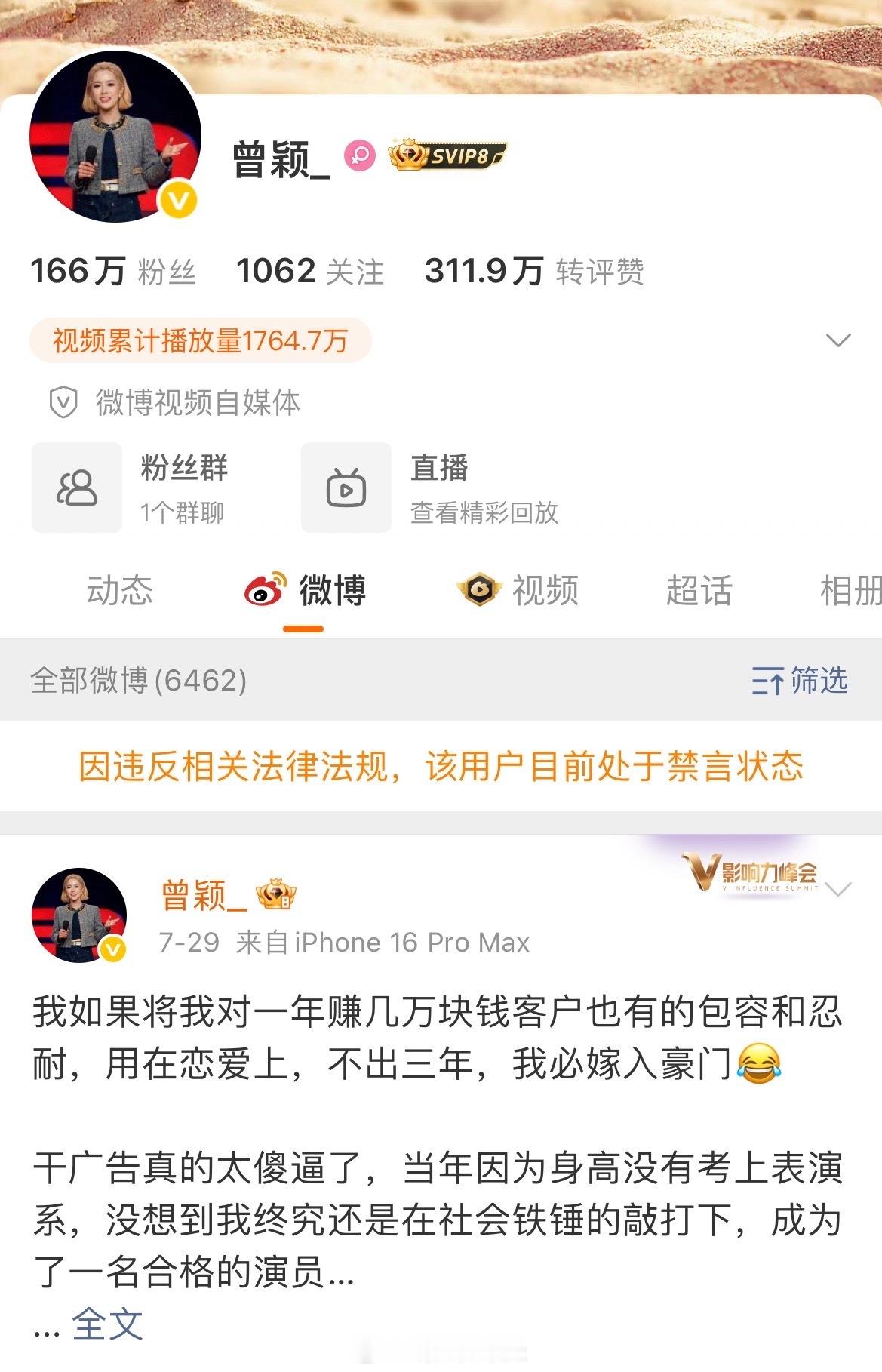 曾颖账号被禁言曾颖言论引发争议公众账号输出观点还是得慎重，互联网发言不是毫无边界