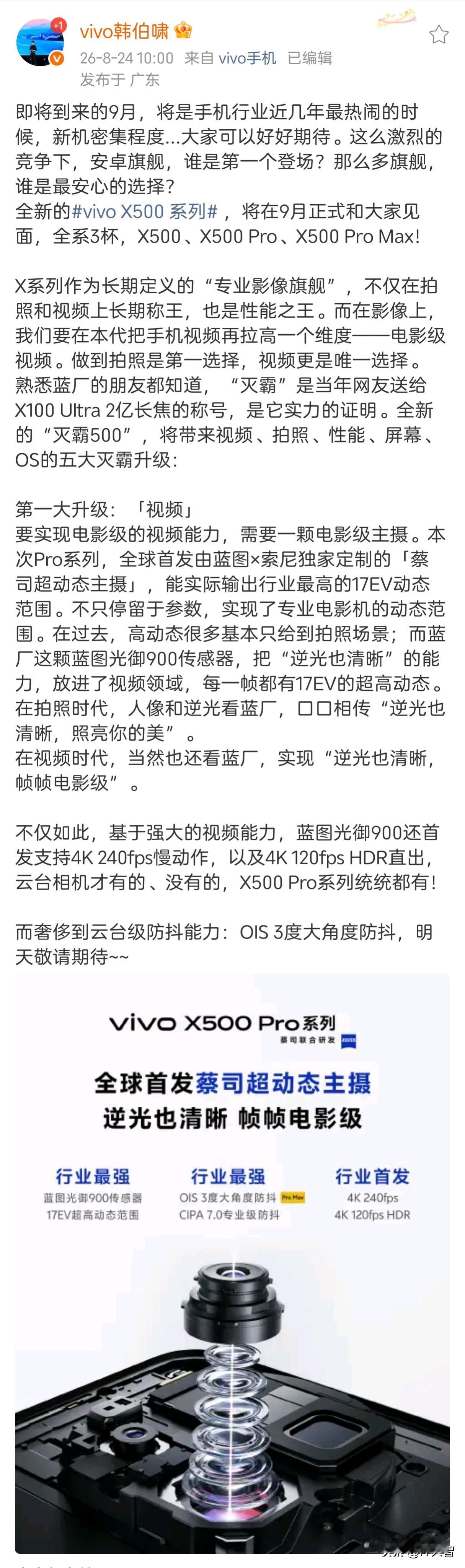 蓝厂X500系列现在都开始预热了？一共三杯：X500、X500 Pro和X500