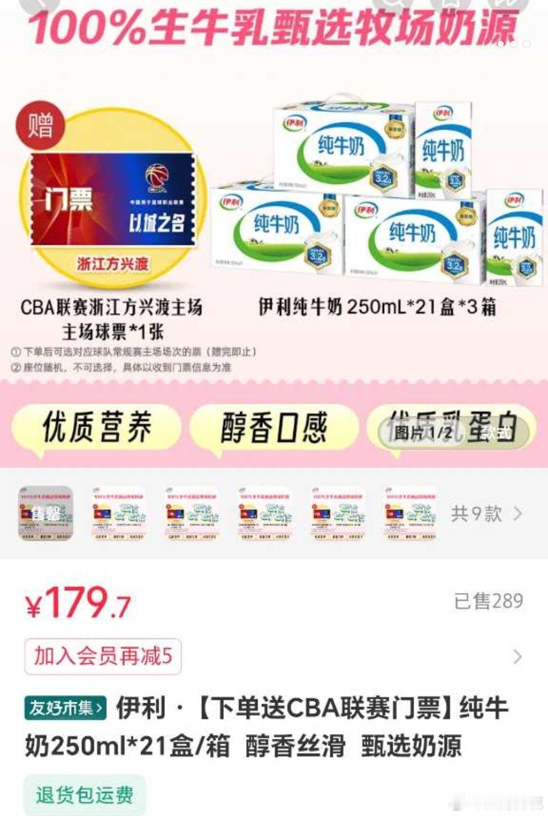 买伊利纯牛奶，到现场看第五节。cba揭幕战cbacba30年