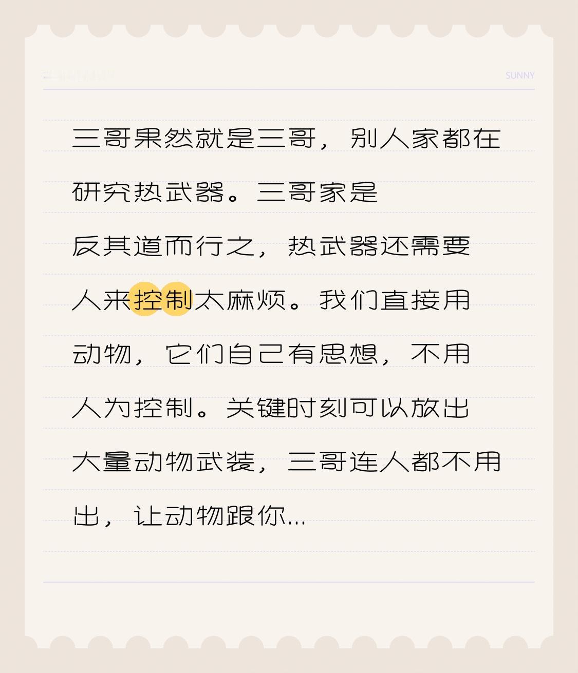 三哥果然就是三哥，别人家都在研究热武器。三哥家是反其道而行之，热武器还需要人来控