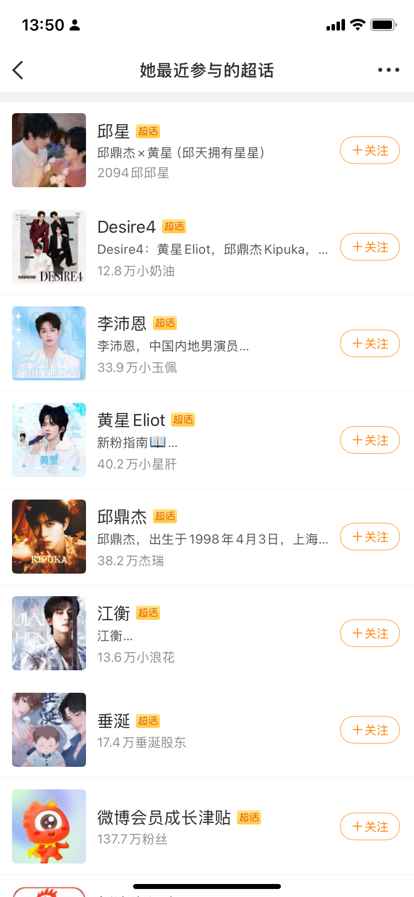 这就是逆cp超话主持人属性，正主多次认证不拆不逆，团粉公然建逆cp超话，大肆宣扬