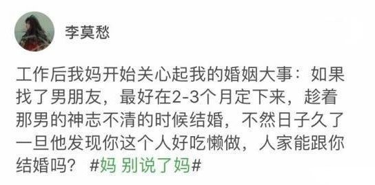 妈，别说了 ​​​