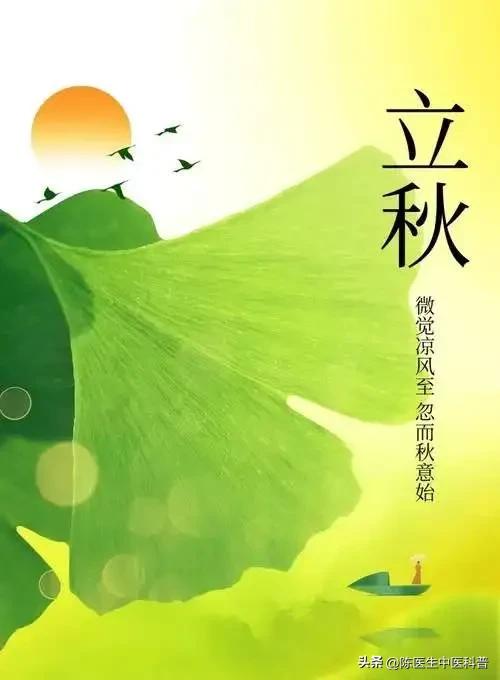 今日立秋，如何养生？

立为起始，秋主收敛，循春生夏长、秋收冬藏天地节律，立秋交
