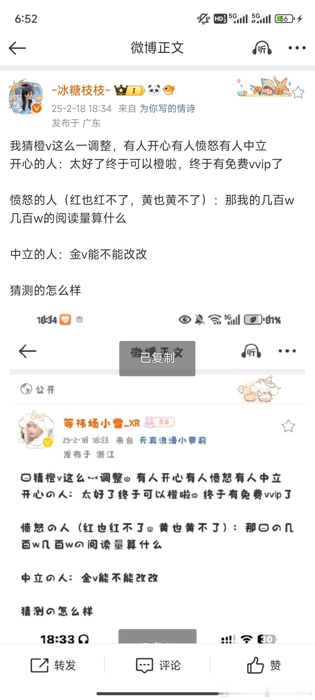 我猜橙v这么一调整，有人开心有人愤怒有人中立开心的人：太好了终于可以橙啦，终于有