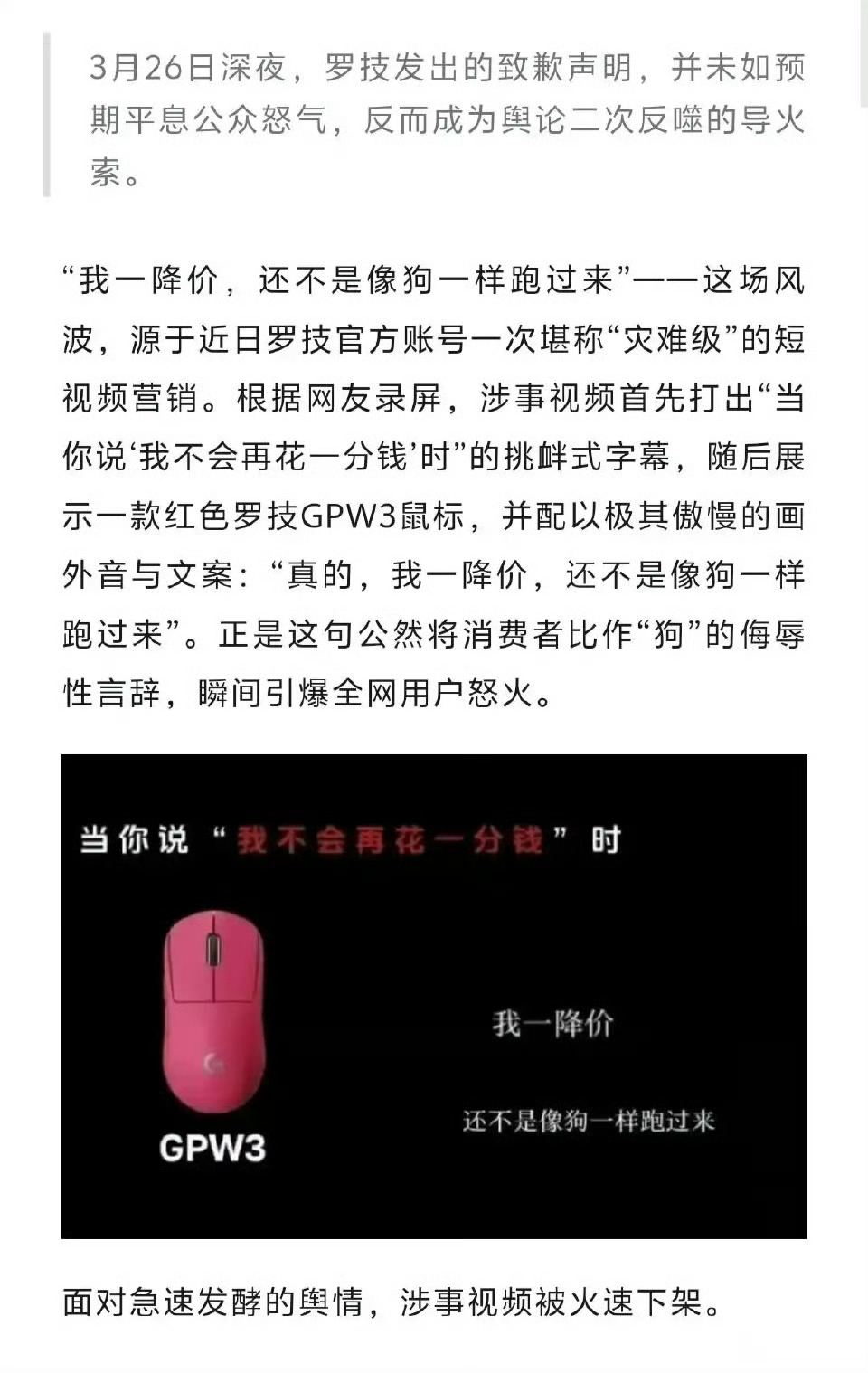 罗技回应发布侮辱性广告官方发布广告不审核吗？不可能是不是，所以不是某个临时工的事