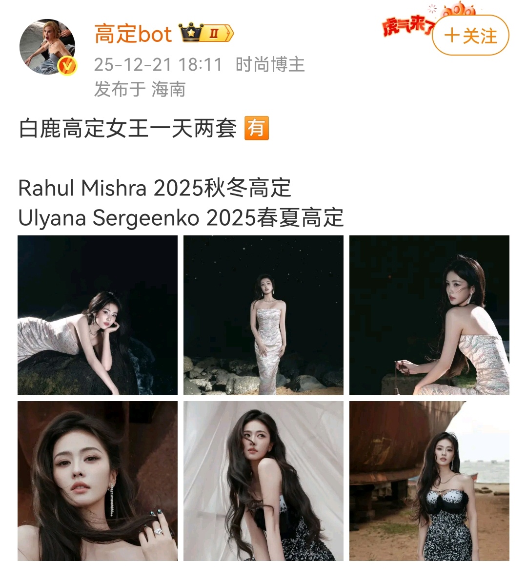 白鹿是星光大赏最亮的星！两套高定，一套奢华定制！还有两套千万级别戴比尔斯高珠！美