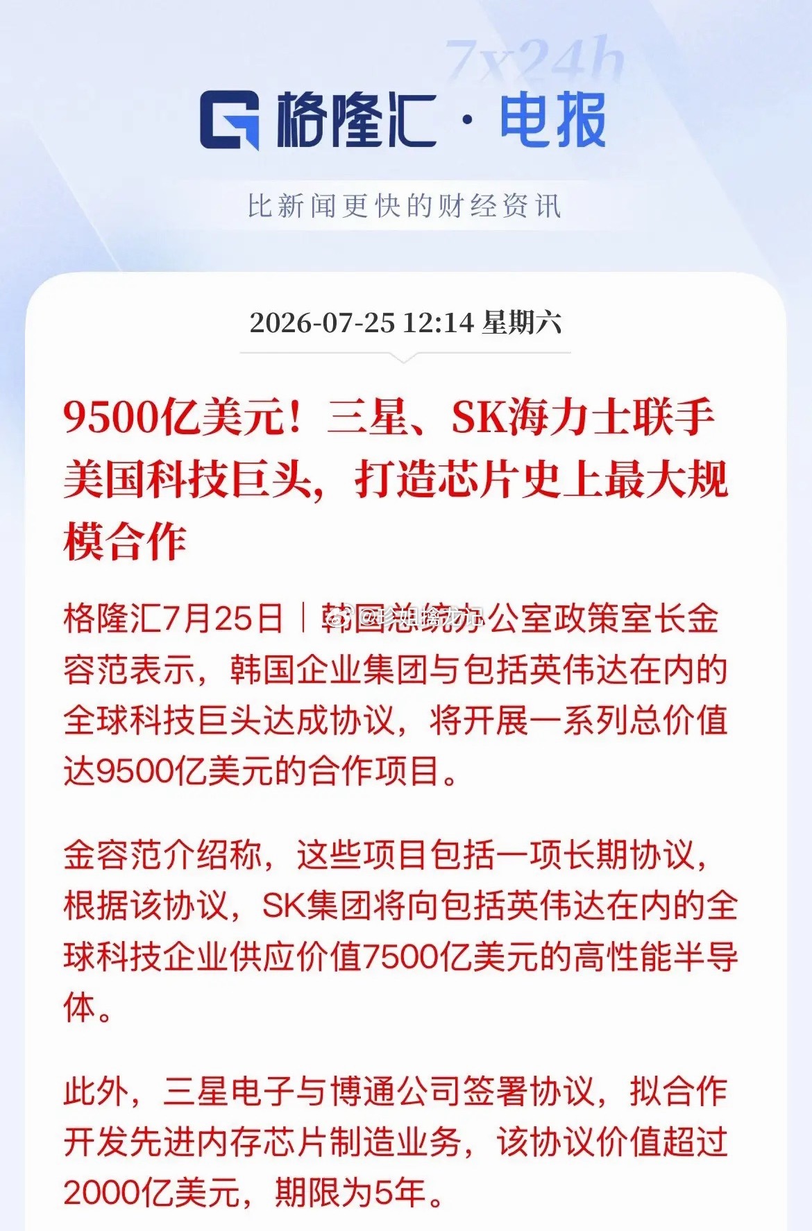 周末最炸裂的消息了！6.4万亿人民币（9500亿美元）的投资，利润分账商谈完了，