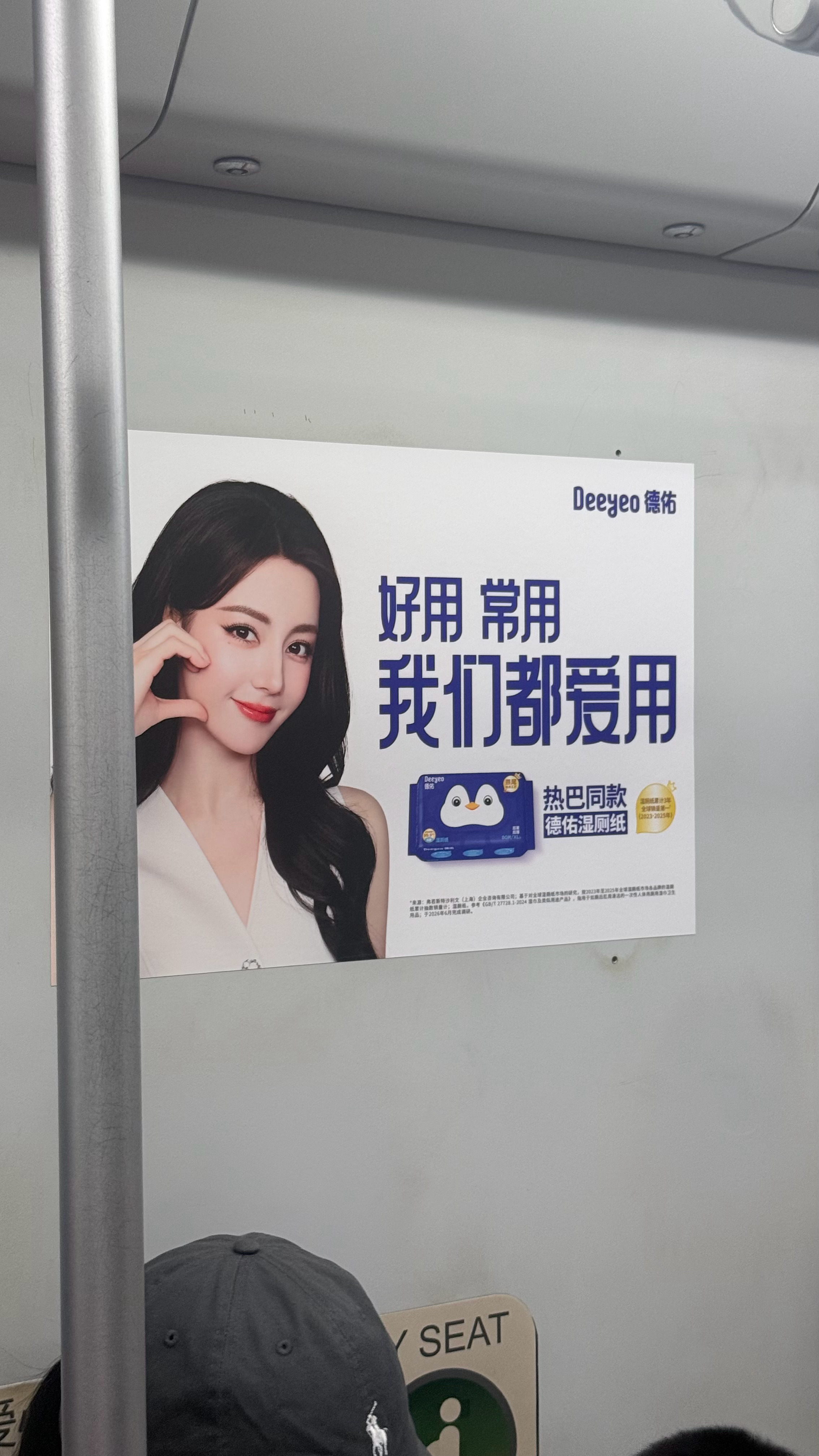 地铁上偶遇！！！德佑你好用心❤️ 