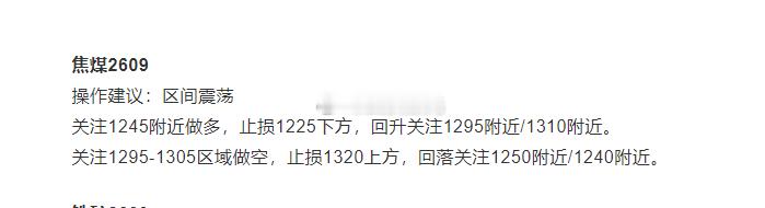 焦煤区间就是这个区间，多空来回跑短多单止盈了，空单注意带保本损，说实话来回做，我