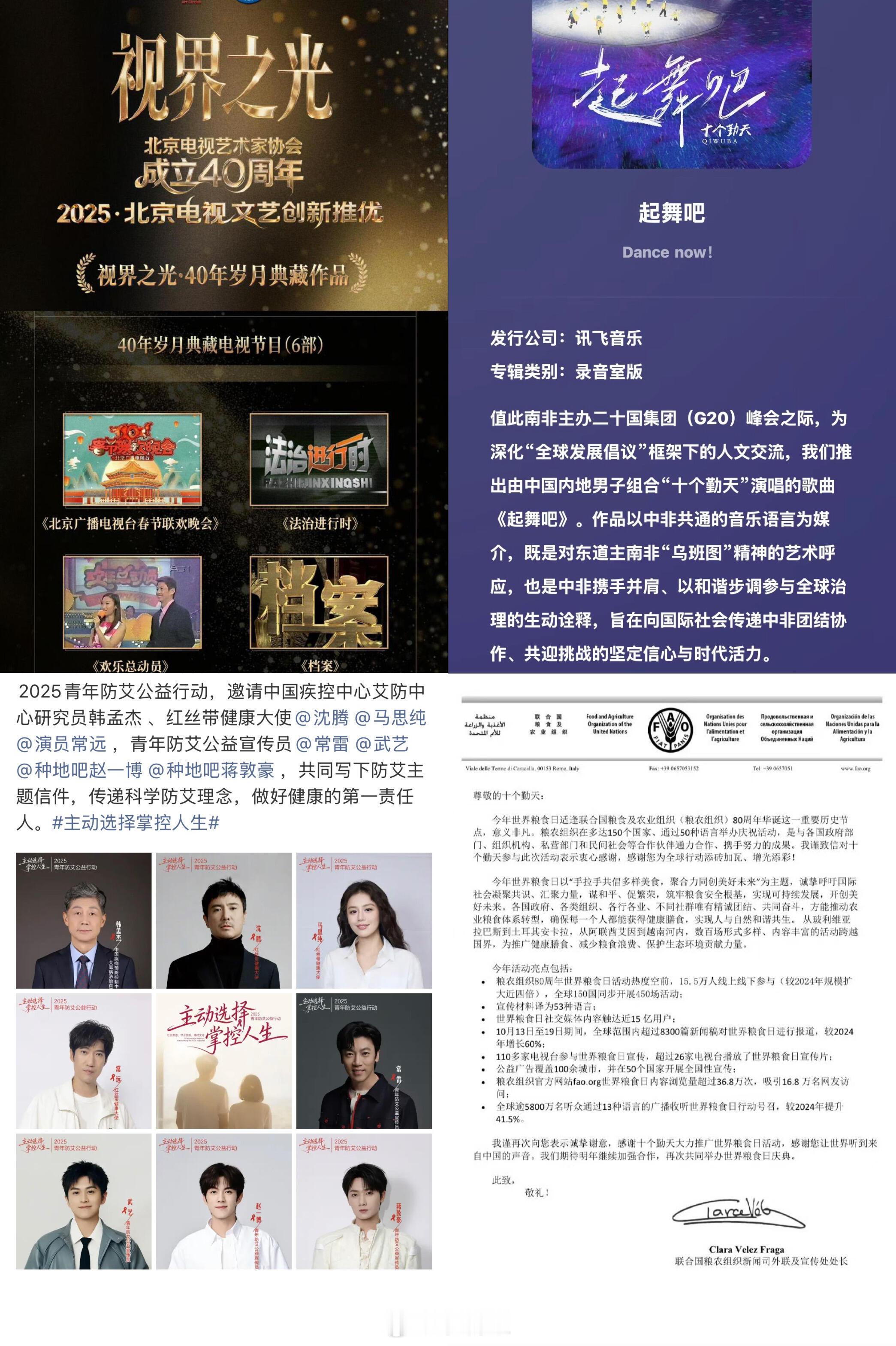 唐朝诡事录哥几个前途亮的我睡不着来自北京电视艺术家协会，国务院新闻办，联合国粮农