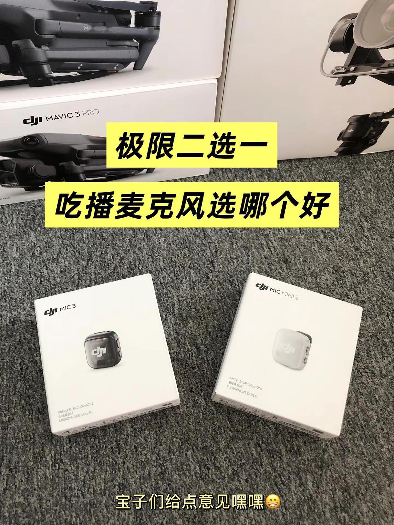 极限二选一，买来做吃播的话哪款型号更适合？家人们说说你们的看法~吃播设备 大疆选