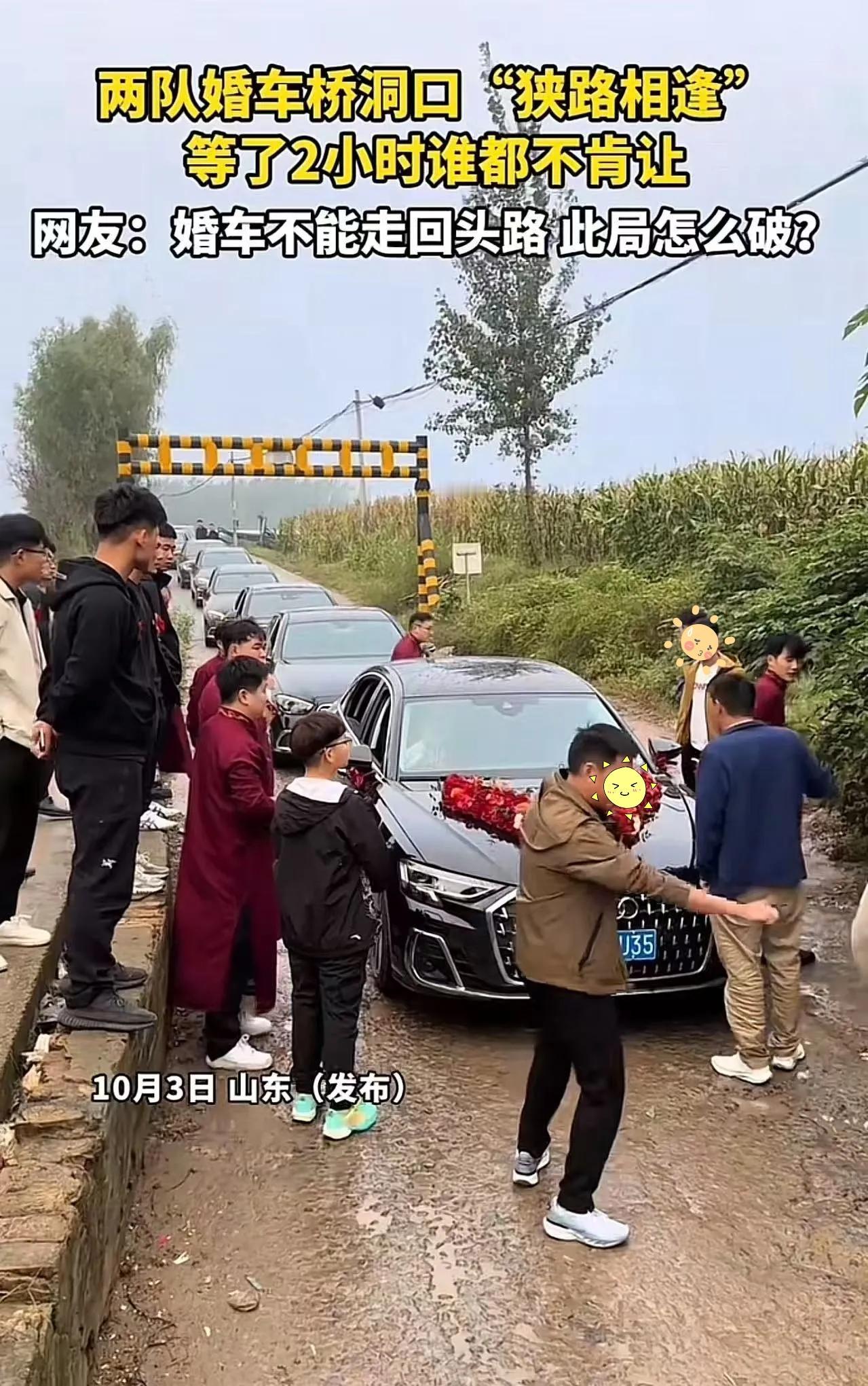 10月3日，山东桥洞口上演“婚车版龟兔赛跑”，两队婚车因“不能走回头路”习俗死磕