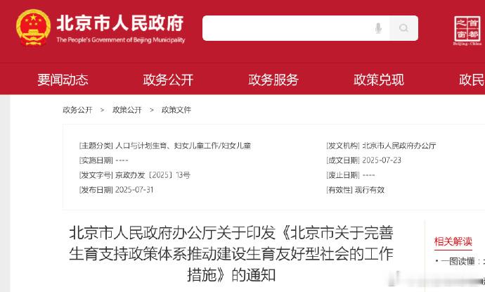 北京摇号将加强对多子女无车家庭的支持 7月31日北京市人民政府办公厅发布《北京市