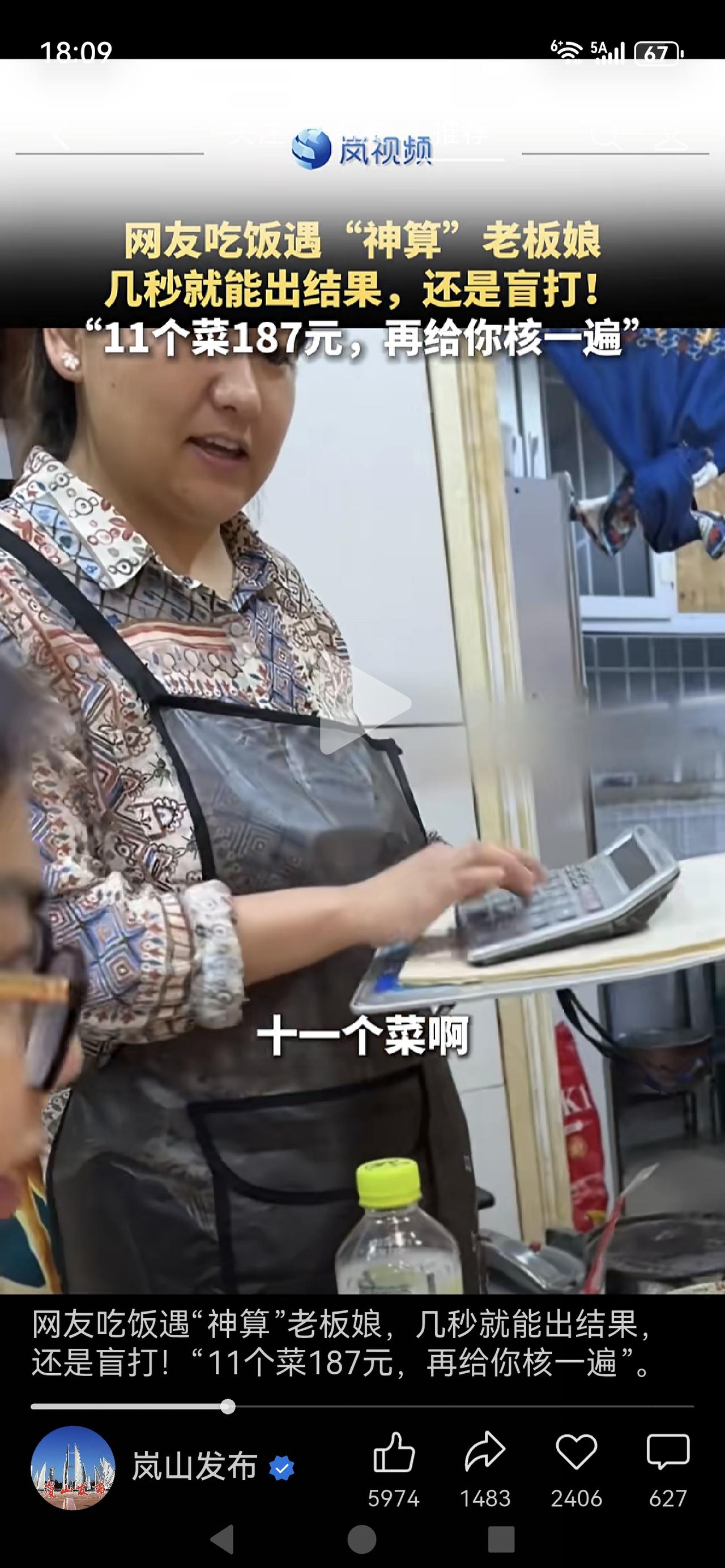 饭店“神算”老板娘爆火：盲打秒结账，这才是普通人最牛的本事
 
客人刚喊买单，老