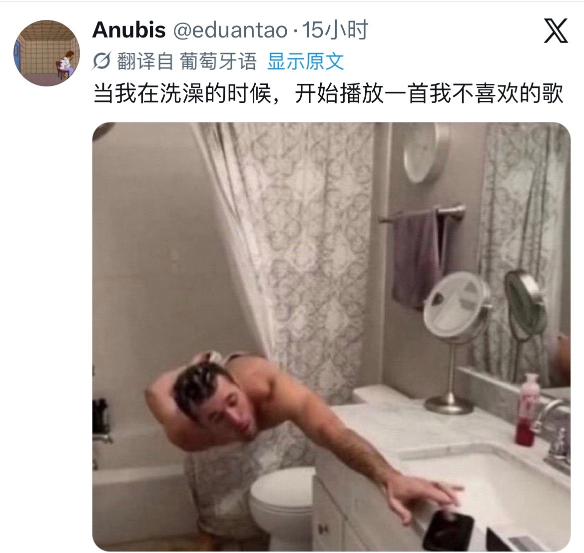 我洗澡听到不喜欢的歌belike