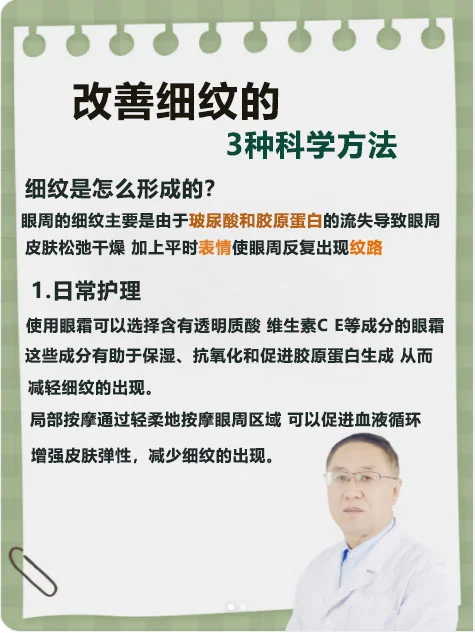 改善细纹的3种科学方法