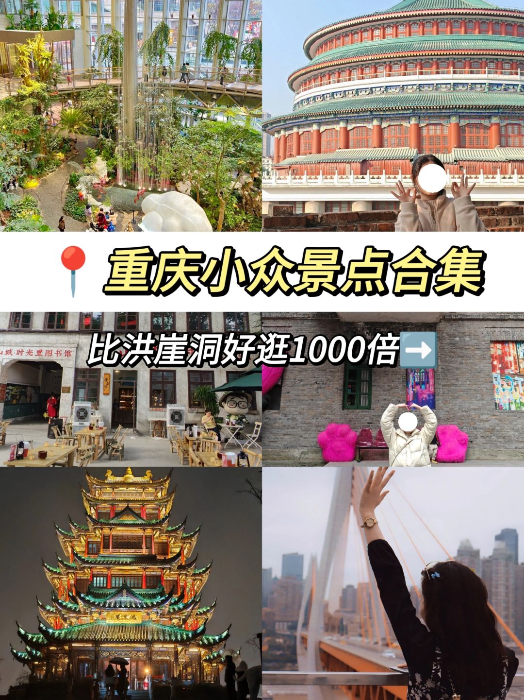 重庆N刷的小众景点，比洪崖洞好逛1000倍