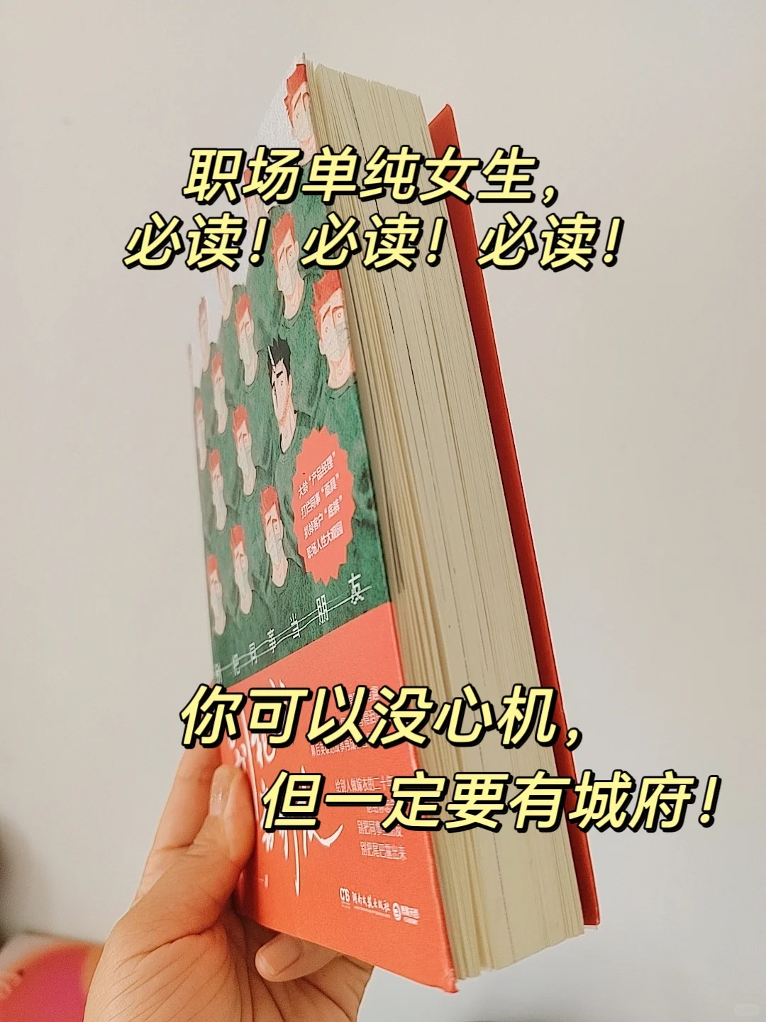 颠覆三观❗狠狠见识职场人性的可怕！