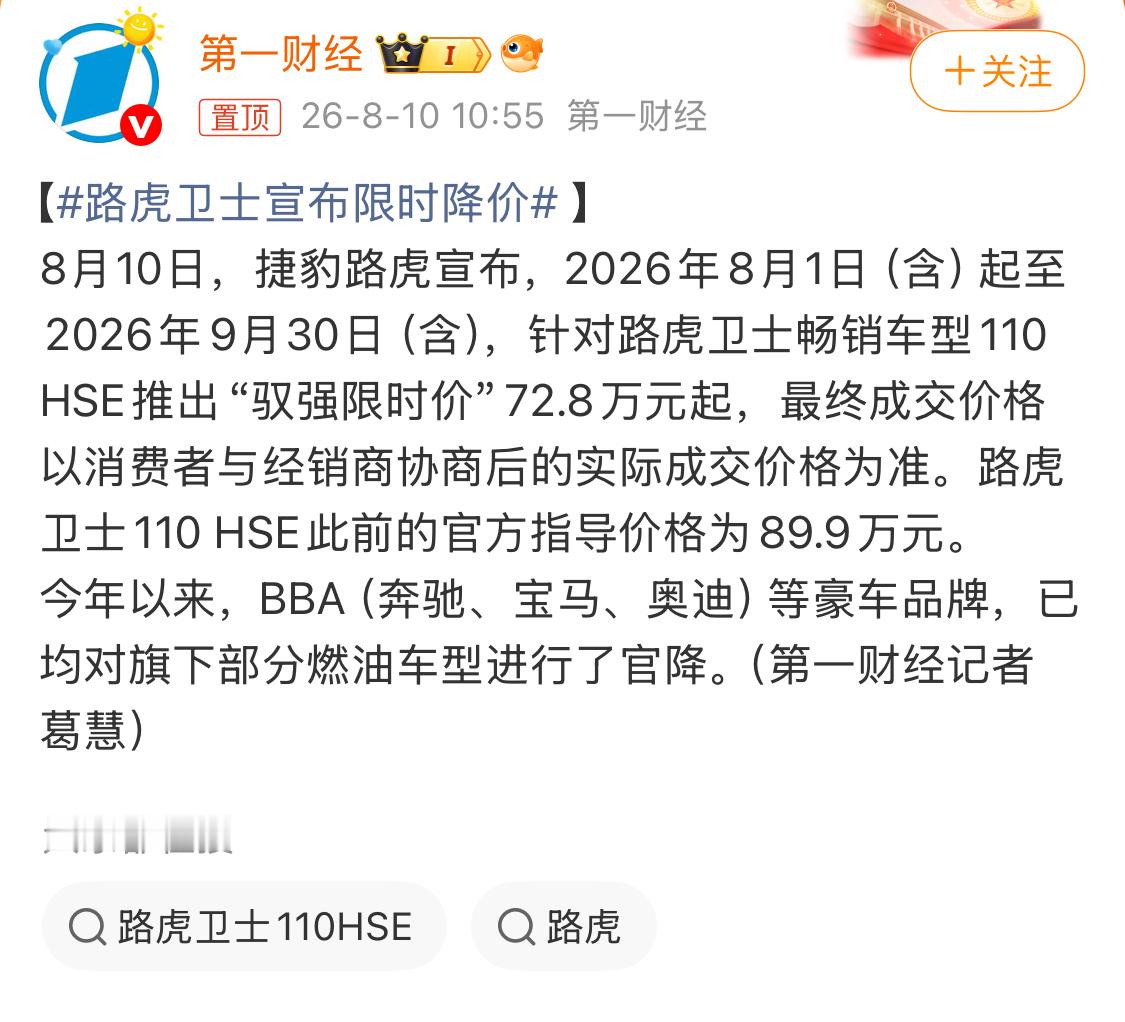 路虎卫士宣布限时降价现在新能源时代，遍地都是1000万以内最好的车，路虎这种老牌