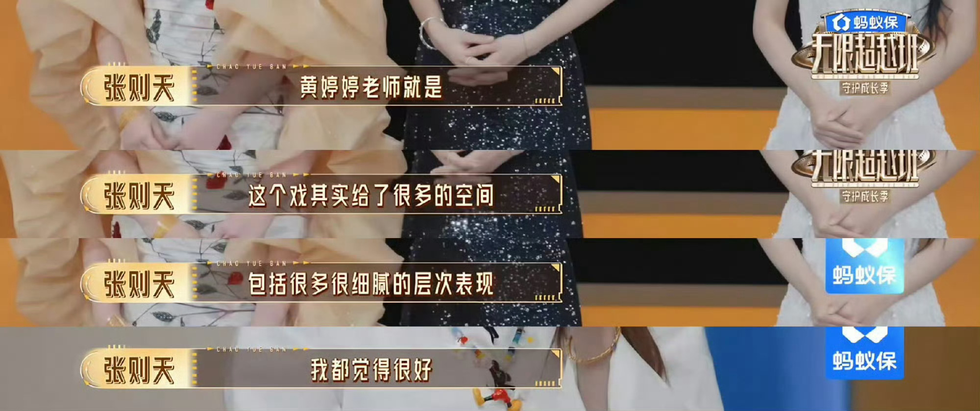 网传黄婷婷万花世界被换角就看女主的表现了，但黄婷婷在超越班的表现很亮眼
