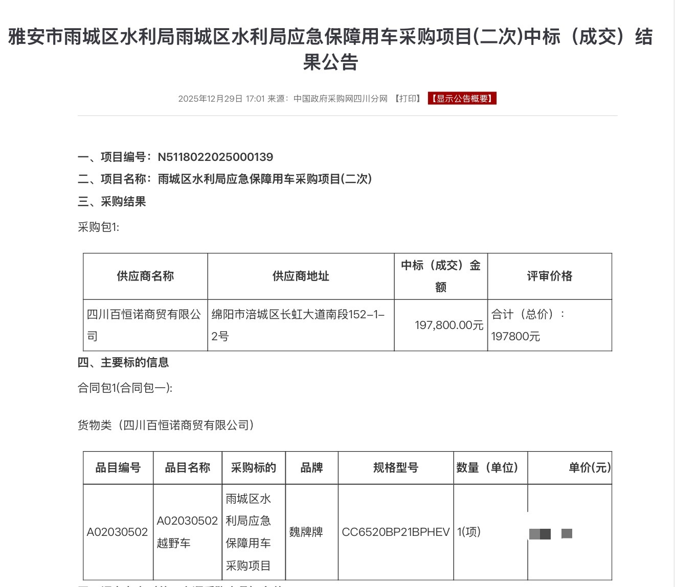 罕见的来自大客户的魏牌蓝山订单我与汽车的日常汽车杂谈