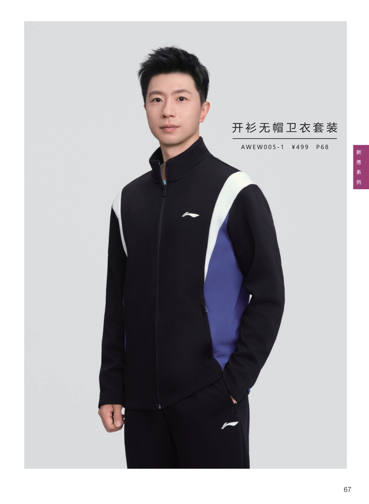 2026李宁乒乓秋冬画册 马龙相关 