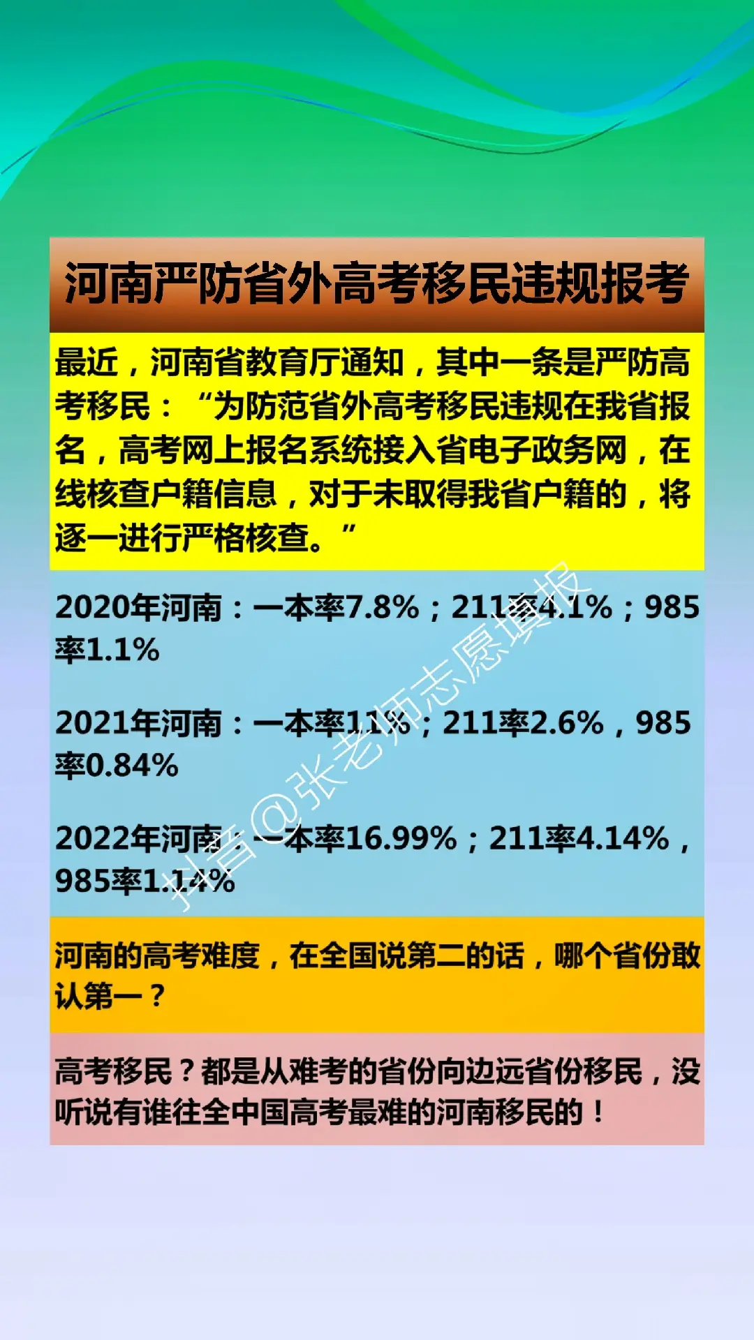 河南严防省外高考移民违规报考，网友惊讶这是要亲身挑战地狱模式？河南的高考难度，在全国说第二的话，没有省份敢认第一。高考移民？人家都是从难考的省份向边远省份移民，还没有听说有谁往全中国高考最难的河南移民的！