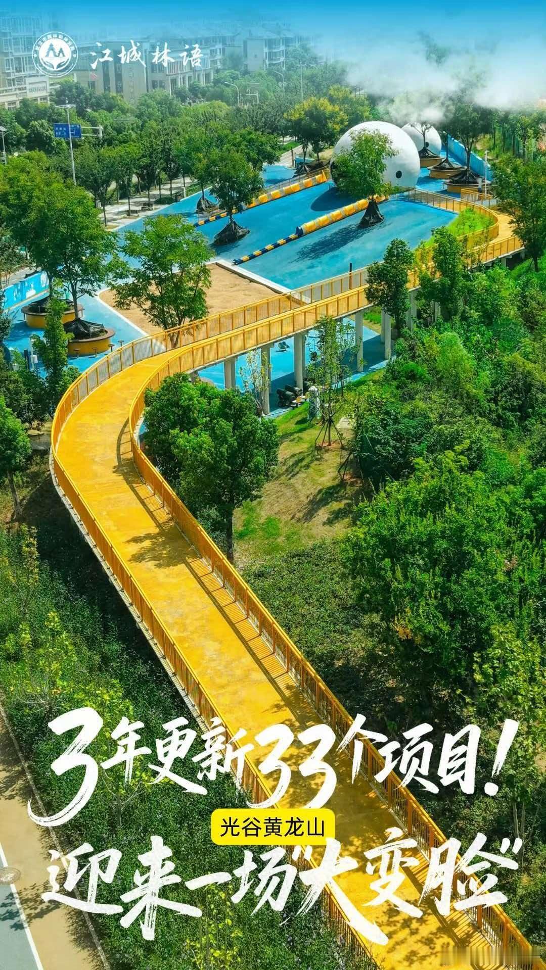 【3年更新33个项目！光谷黄龙山迎来一场“大变脸”】光谷黄龙山及周边迎来一场“大