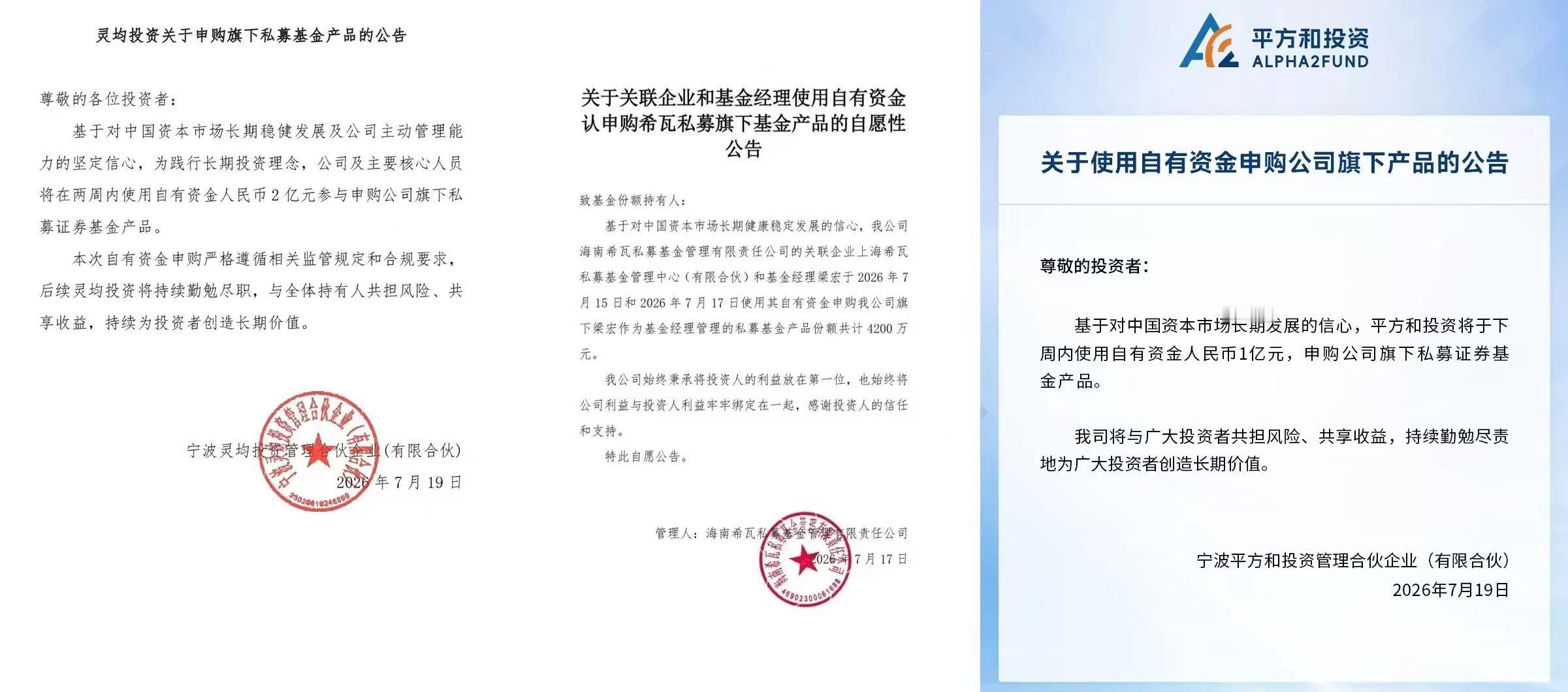 几家私募基金也在自购给市场增加信心，这个位置黄金坑！ 