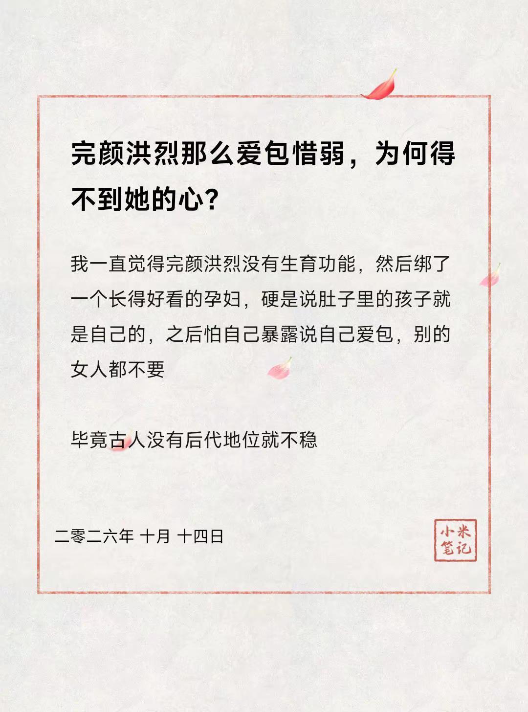 完颜洪烈那么爱包惜弱，为何得不到她的心？