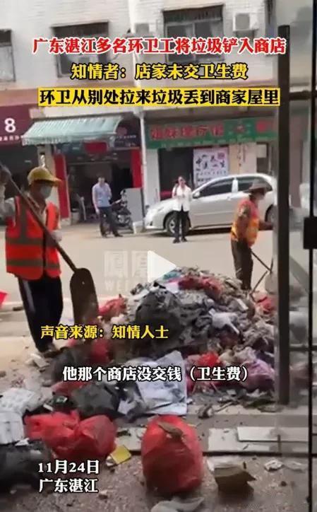 “过分了！”广东-雷州，一店铺因为没有交卫生费，环卫工一气之下，拉来一车垃圾倒在